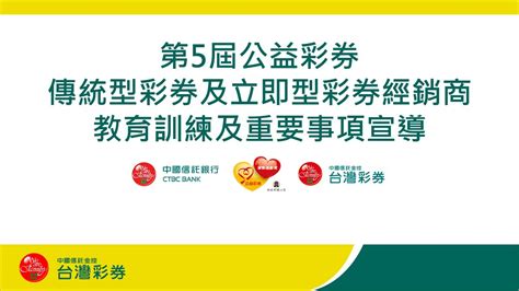 傳統型彩券|中華民國公益彩券